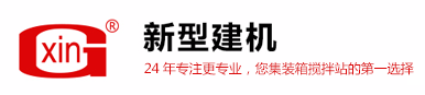 青島新型建設機械有限公司